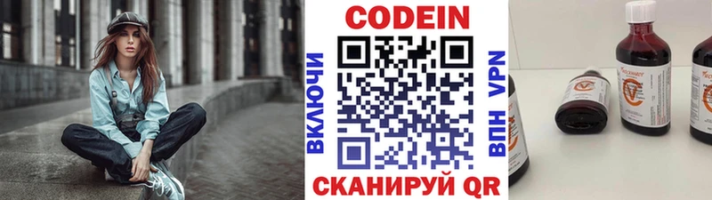 Кодеин Purple Drank  Купить  Междуреченск 